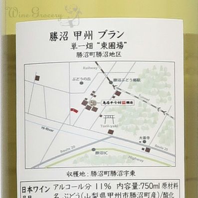 鳥居平今村 勝沼 甲州ブラン 単一畑 東圃場 2024【人気定番】 | ワイン