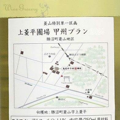 鳥居平今村 鳥居平 上菱平圃場 ブラン 2024【人気定番】 | ワイン