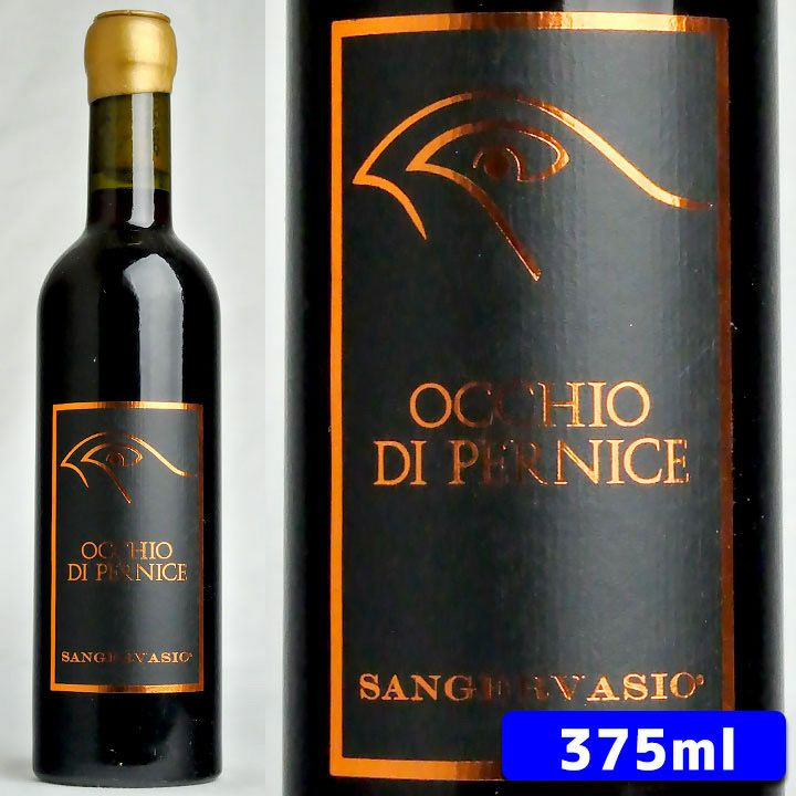 【イタリアワイン】 ヴィンサント オッキオ ディ ペルニーチェ トスカニー イタリアワイン専門店 / [375ml]ヴィンサント ディ