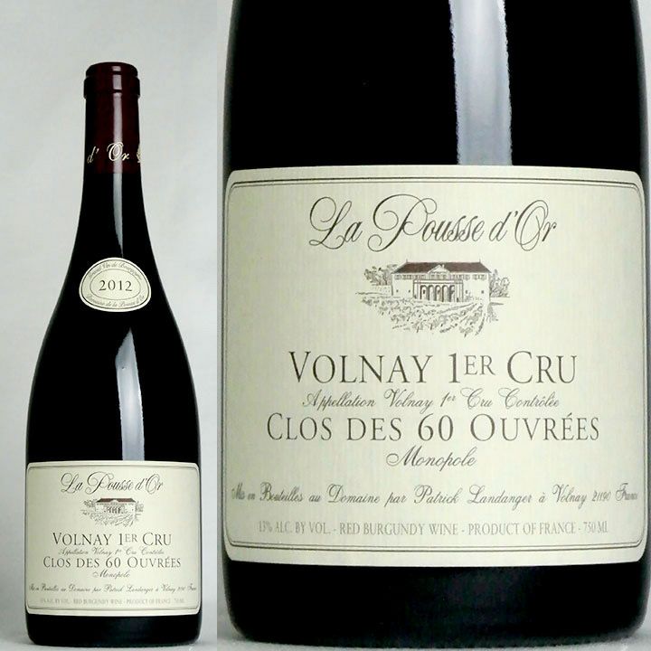 ヴォルネイ Volnay | ワイングロッサリー