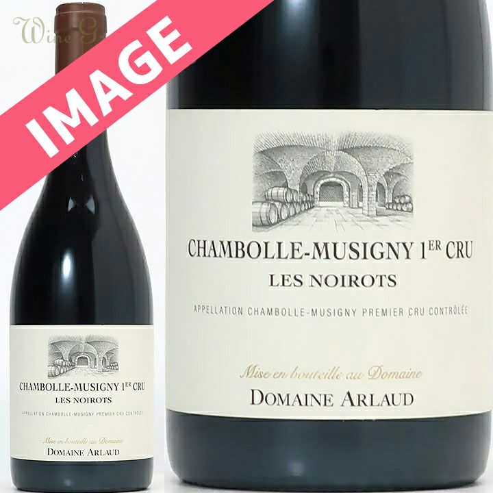 アルメール&ベルナールリオン Chambolle-Musigny 2017 ドメーヌ・ジェノ・ブーランジェール シャンボール・ミュジニィ 2017