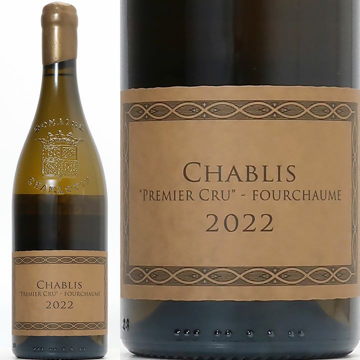 フィリップ・シャルロパン シャブリ 1er フルショーム 2022 | ワイン