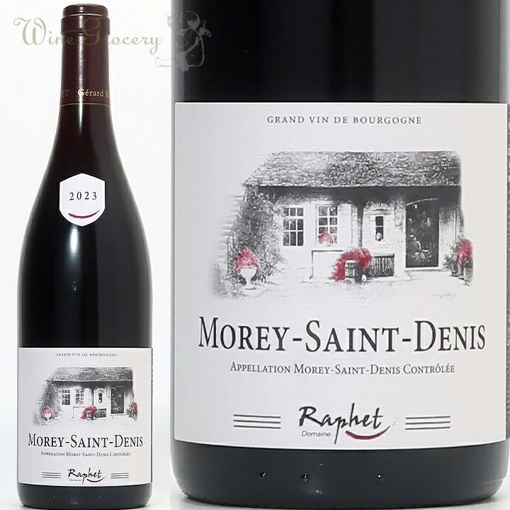 モレ・サン・ドニ Morey-Saint-Denis | ワイングロッサリー