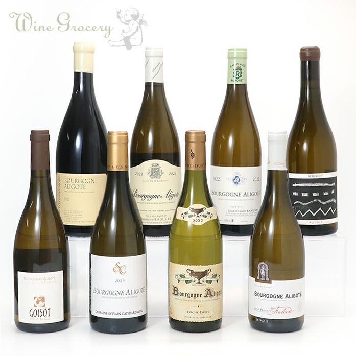 【飲み比べ】ブルゴーニュ・アリゴテ　3本セット ブルゴーニュTOP生産者・極上アリゴテセット | ワイングロッサリー