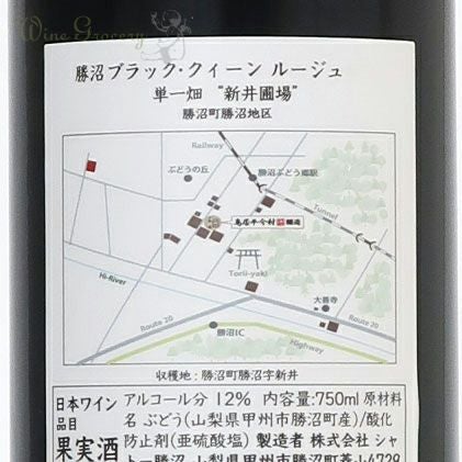 鳥居平今村 勝沼 ブラック・クイーン ルージュ 単一畑 新井圃場 2024