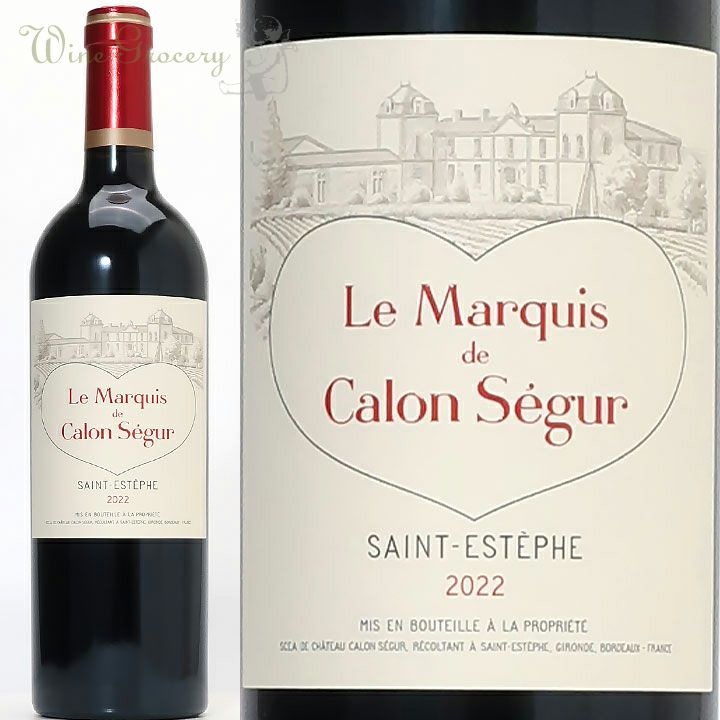 新品未開封 Le Marquis de Calon Ségur 2022 マルキ ド カロン セギュール 2022 Le Marquis de Calon Segur