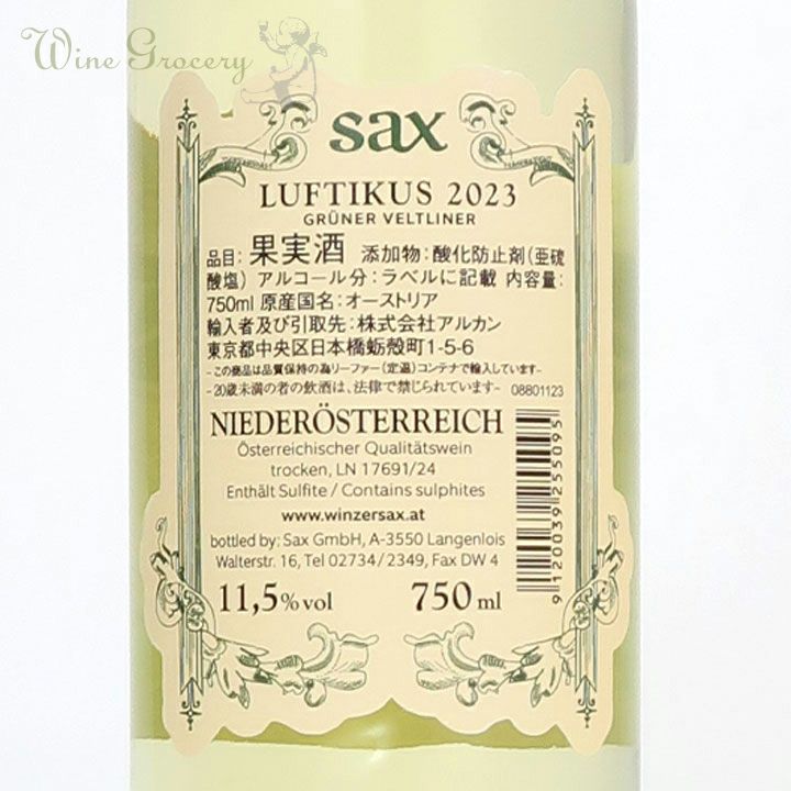 ザックス ルフティクス グリューナー・ヴェルトリーナー 2023(送料無料