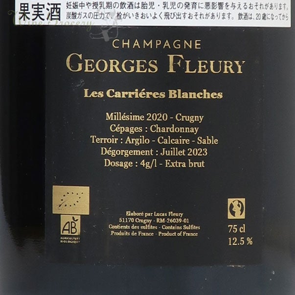 ジョルジュ・フルーリー レ・キャリエール・ブランシュ エクストラ ジョルジュ・フルーリー レ・キャリエール・ブランシュ エクストラ