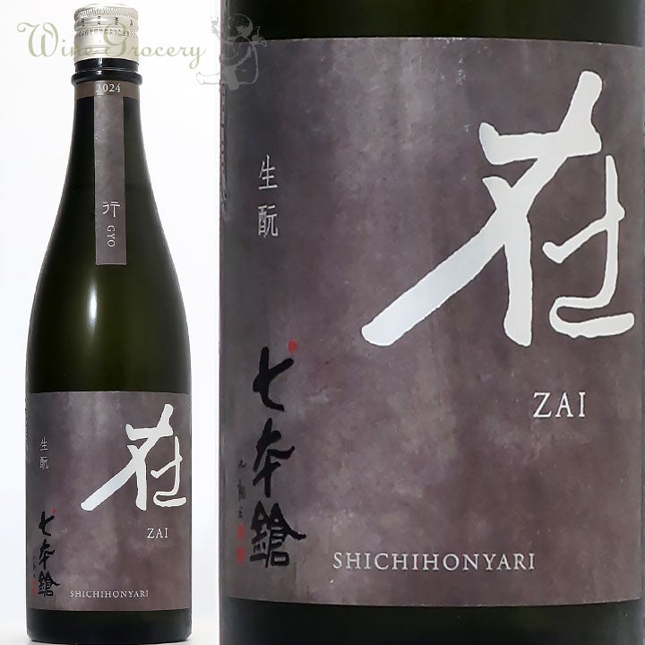 七本鎗 shichihonyari | ワイングロッサリー