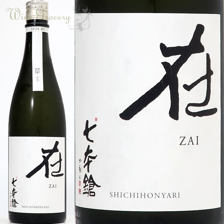 冨田酒造 七本鎗 在「草」滋賀旭～減農薬「三農家米」～ 2024 | ワイン