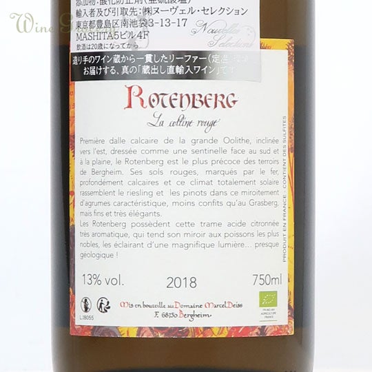 マルセル・ダイス ロテンベルグ 1er 2018(アルザスフェア2026