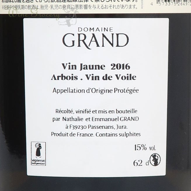 グラン アルボワ ヴァン・ジョーヌ 2016 620ml | ワイングロッサリー