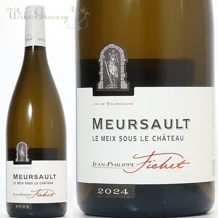 【最終値下】ムルソー デジレ Meursault 2012 ムルソー Meursault | ワイングロッサリー