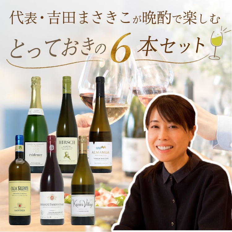 ミエ・イケノ含む国産 本格派白3本セット！ | ワイングロッサリー